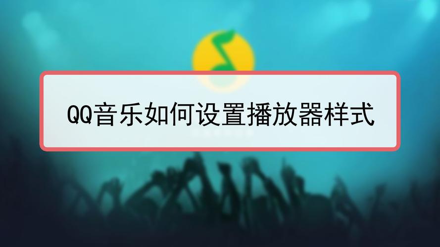 qq音乐定时在哪里设置