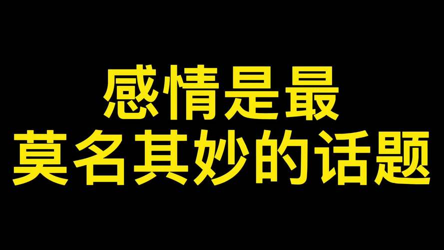 莫名其妙的妙是什么意思