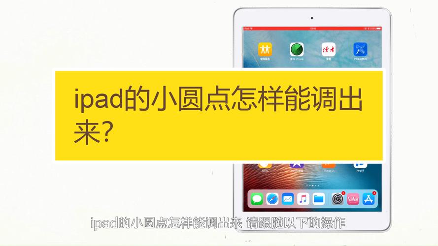 ipad原点在哪里设置