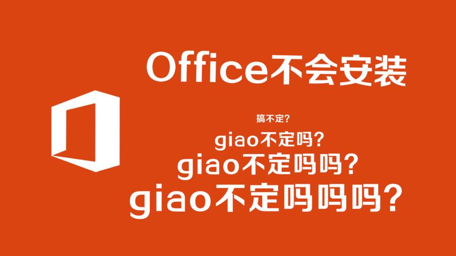 Office什么意思啊