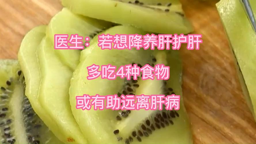 什么食物养肝护肝最好