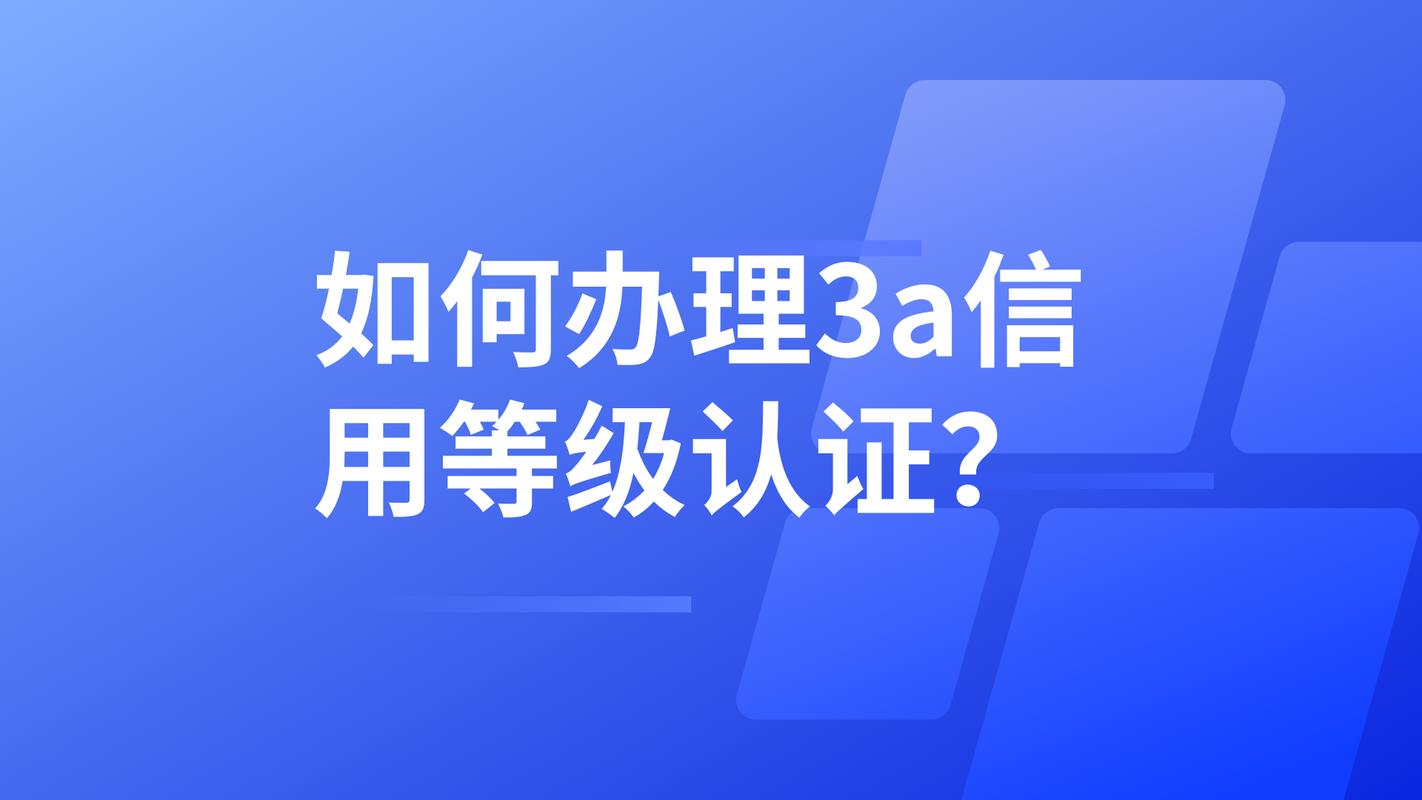 企业3a认证在哪里办理