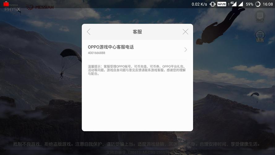 oppo官网账号在哪里找