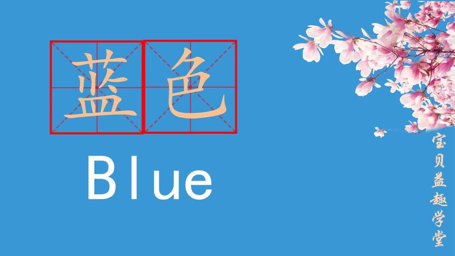 什么颜色加什么颜色等于蓝色