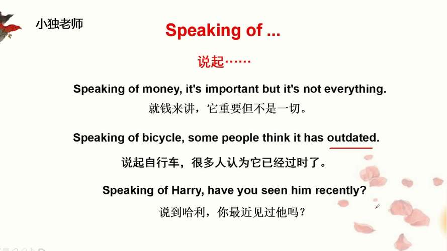 speaking什么意思