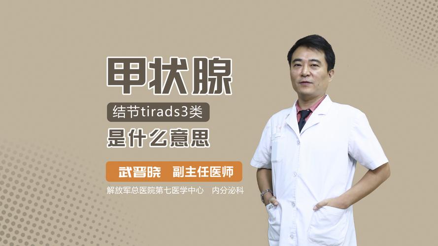 tirads是什么意思