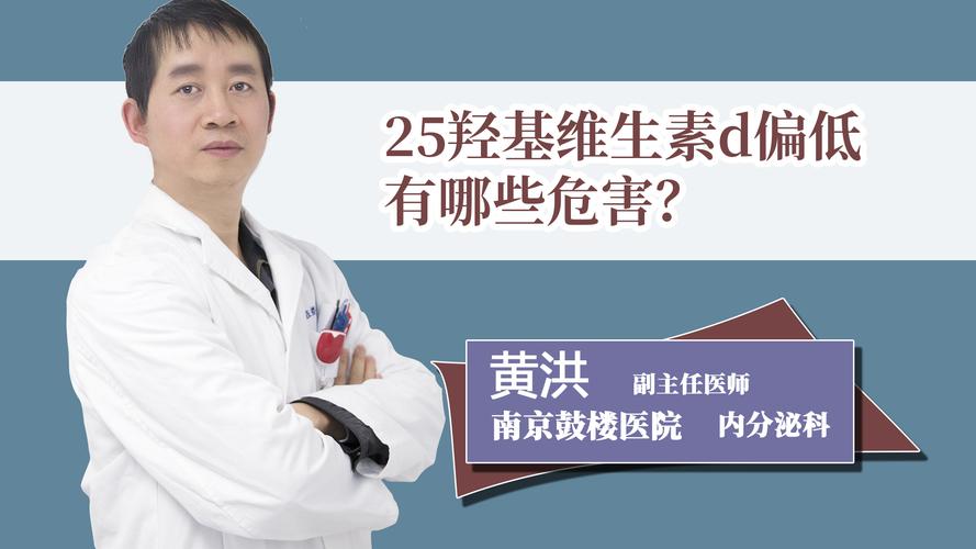 25羟基维生素d是什么