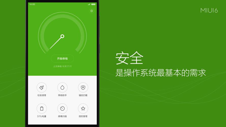 miui8安全与隐私在哪里