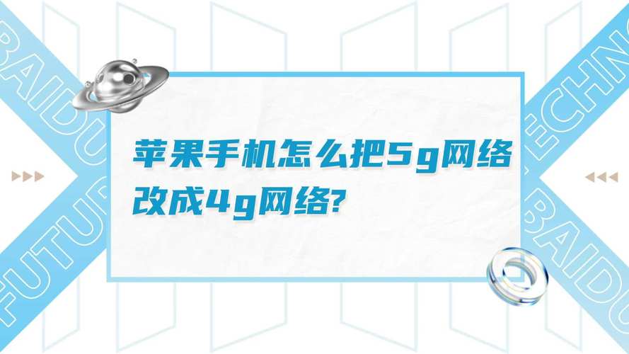 苹果手机启用4g在哪里