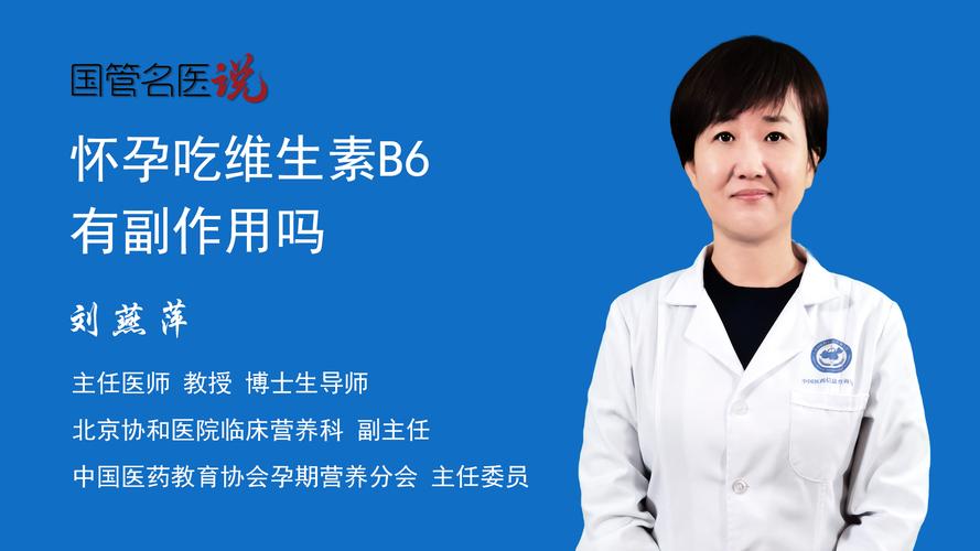 维生素b6有什么作用