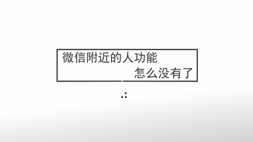 微信附近的人在哪里打开