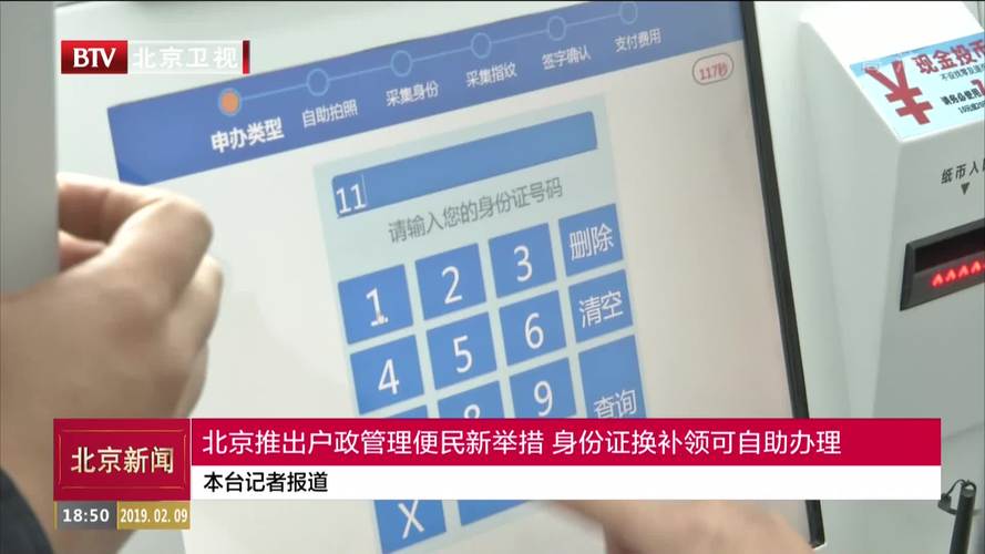 北京自助身份证机器哪里有