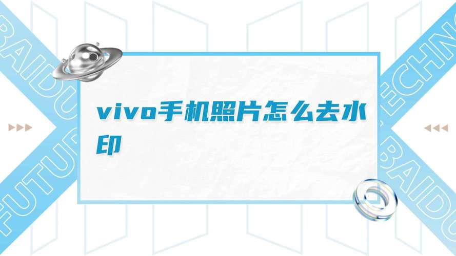 vivox9水印相机在哪里