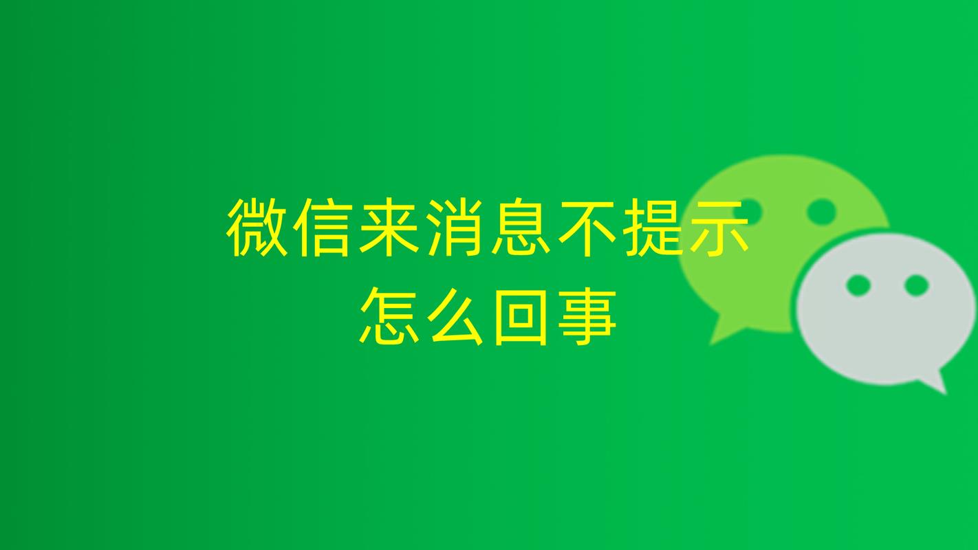 为什么微信收不到消息