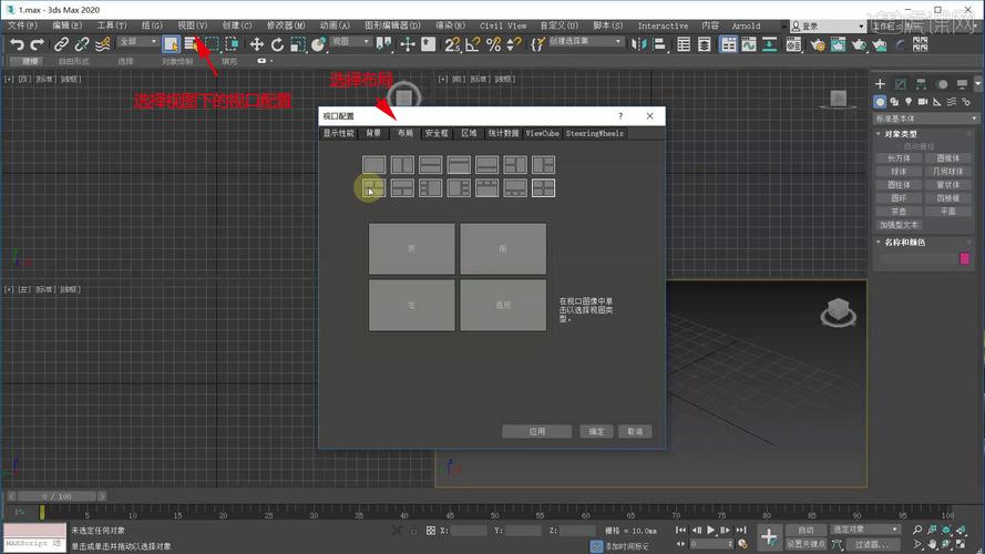 3dmax视口配置在哪里