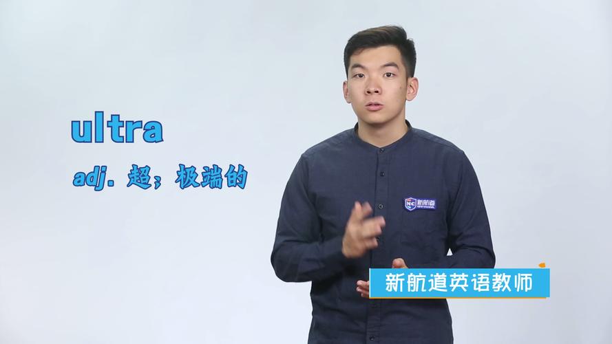 ultra是什么意思