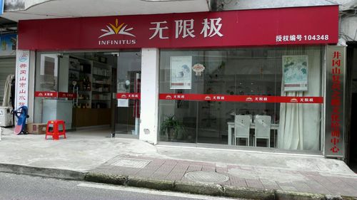 附近哪里有无限极专卖店