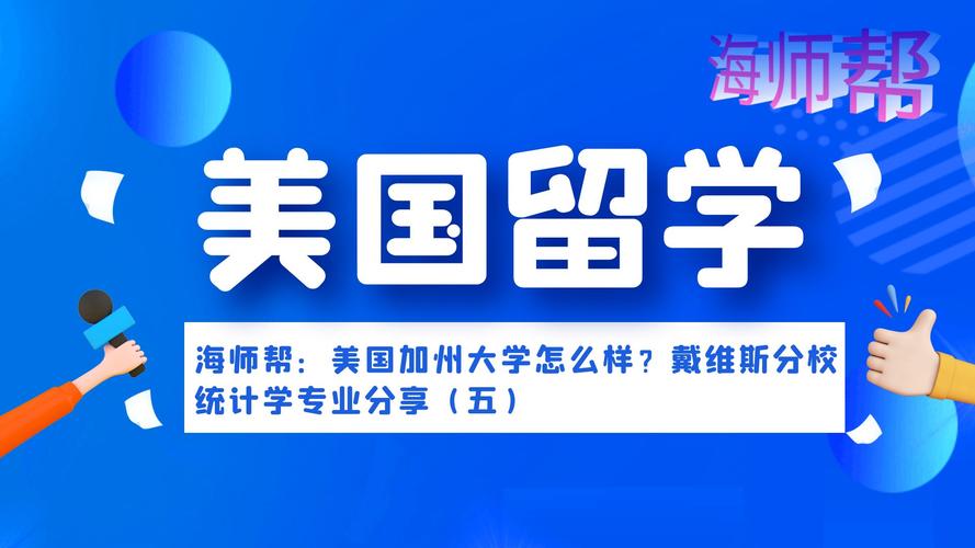 加州大学戴维斯分校在哪里