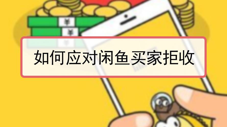 闲鱼买家已付款钱在哪里