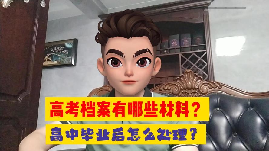 高中毕业后档案放在哪里-墨子百科 高中毕业后档案放在哪里