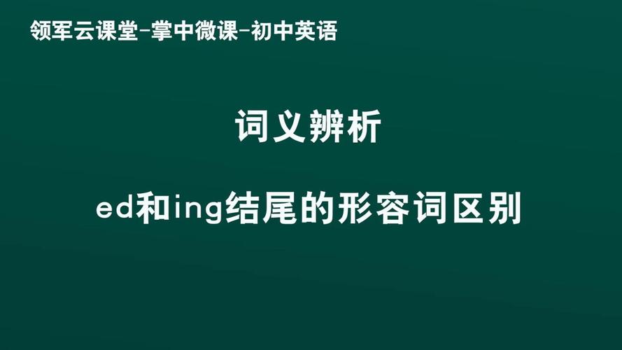 英语什么时候加ing