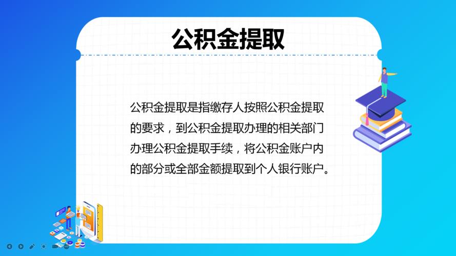 公积金提取有什么影响