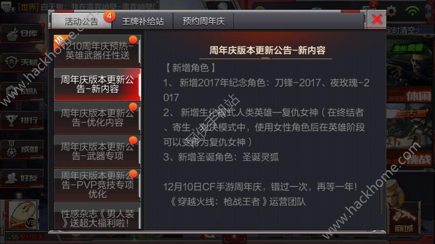 穿越火线什么时候更新