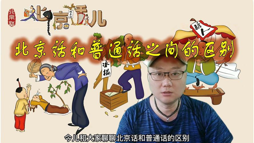 普通话以哪里的话作为基础方言