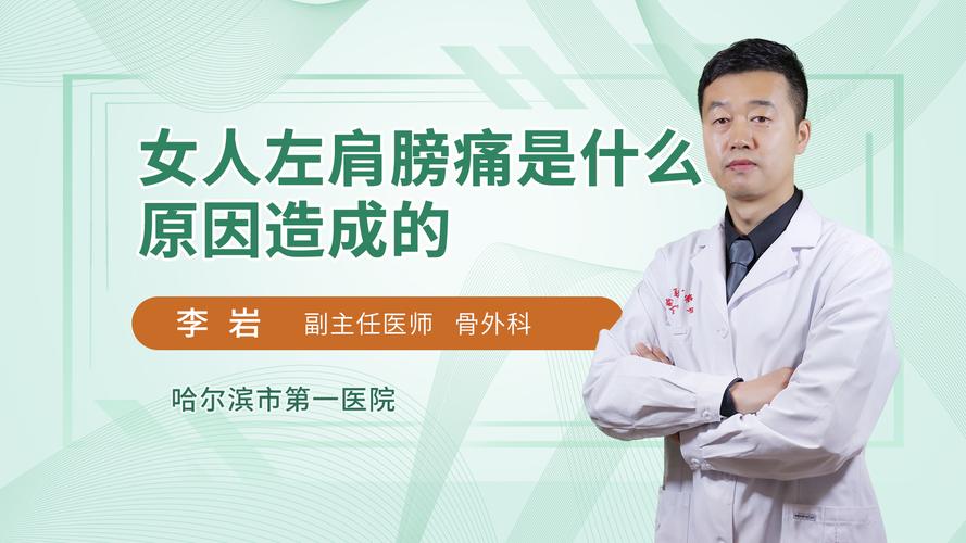 右肩膀疼痛是什么原因