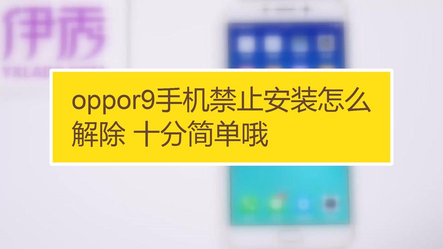 oppor9白名单在哪里