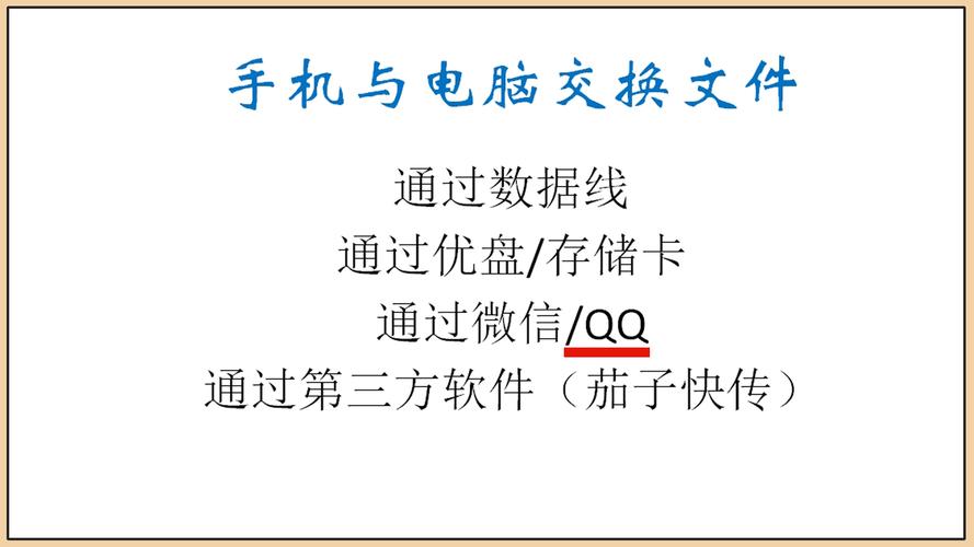 电脑传文件到手机qq保存在哪里