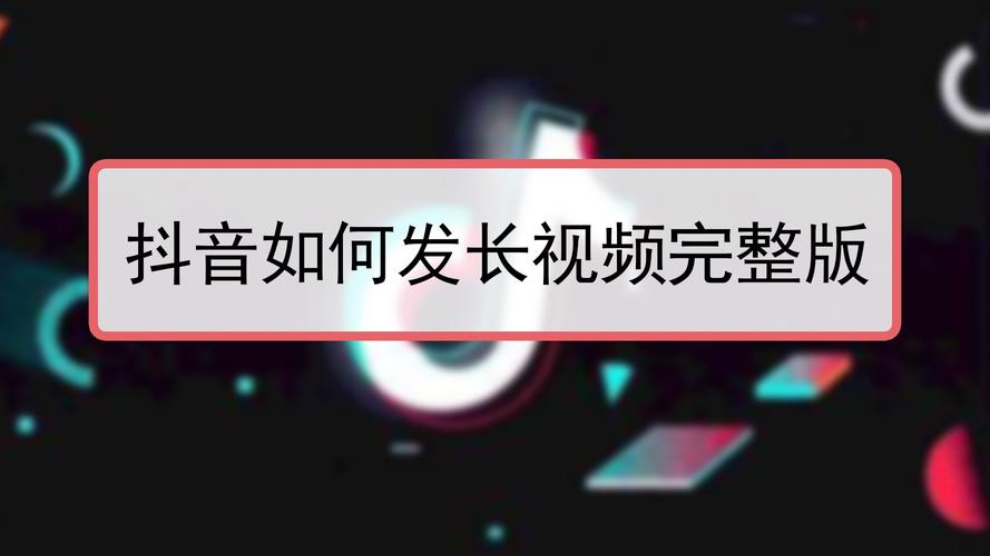 抖音怎么看长视频哪里看