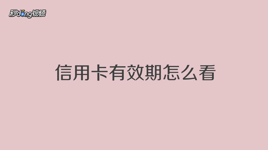 平安信用卡有效期在哪里看