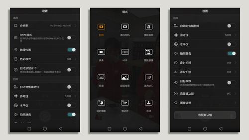 华为p9相机设置在哪里