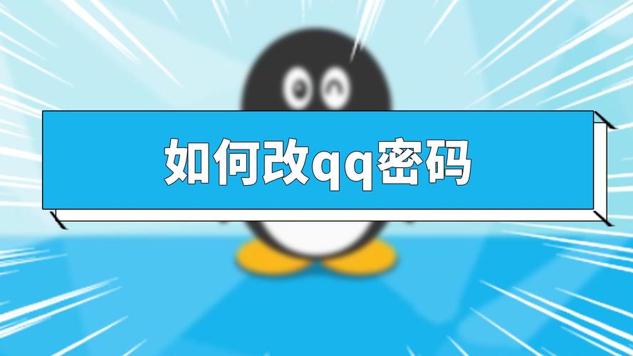 qq修改密码在哪里修改