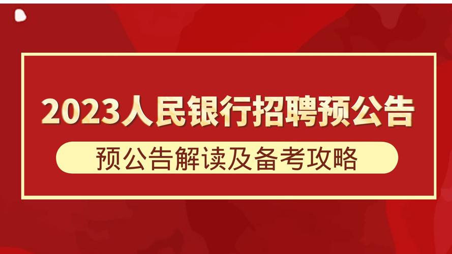 银行招聘信息在哪里公布