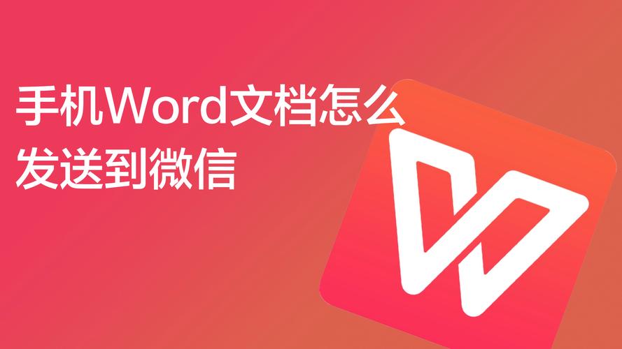 微信word文件在哪里