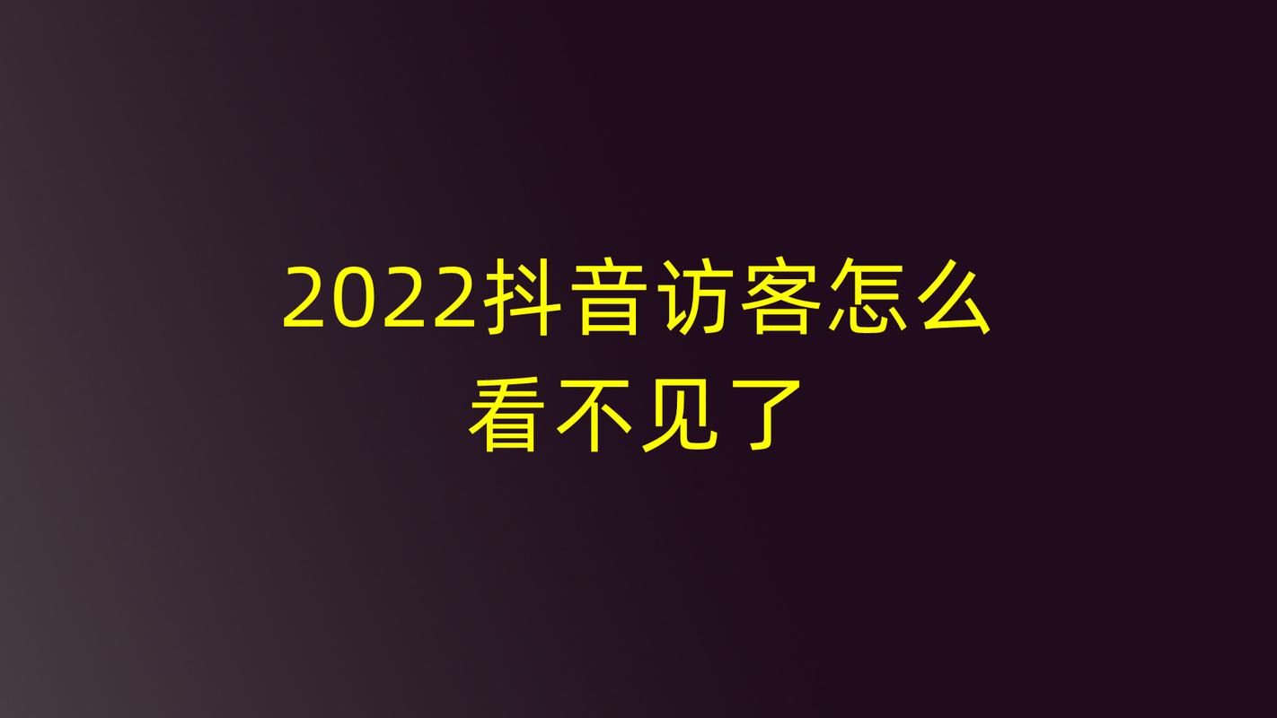 抖音哪里可以看访客记录