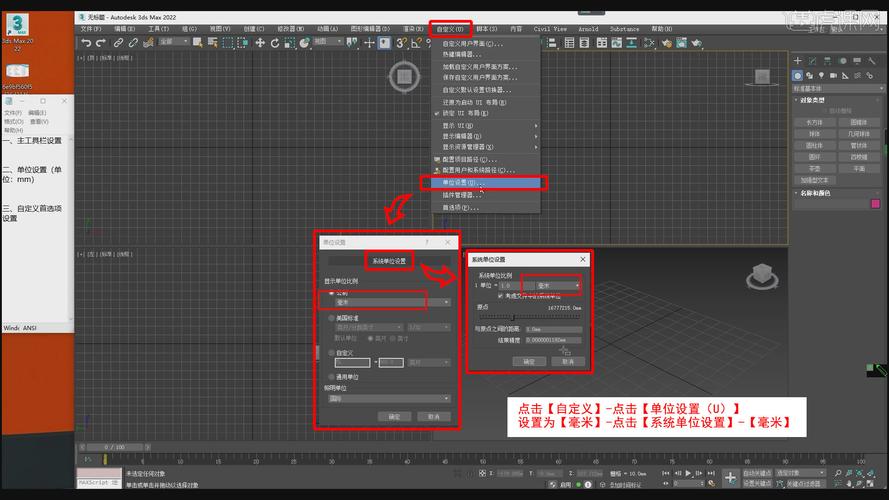 3dmax首选项设置在哪里