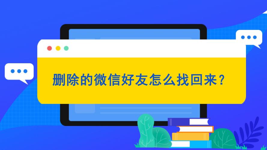 微信被删掉的好友在哪里找回来