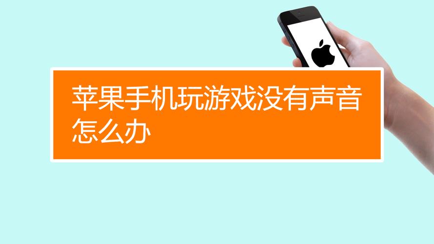 为什么玩游戏没有声音