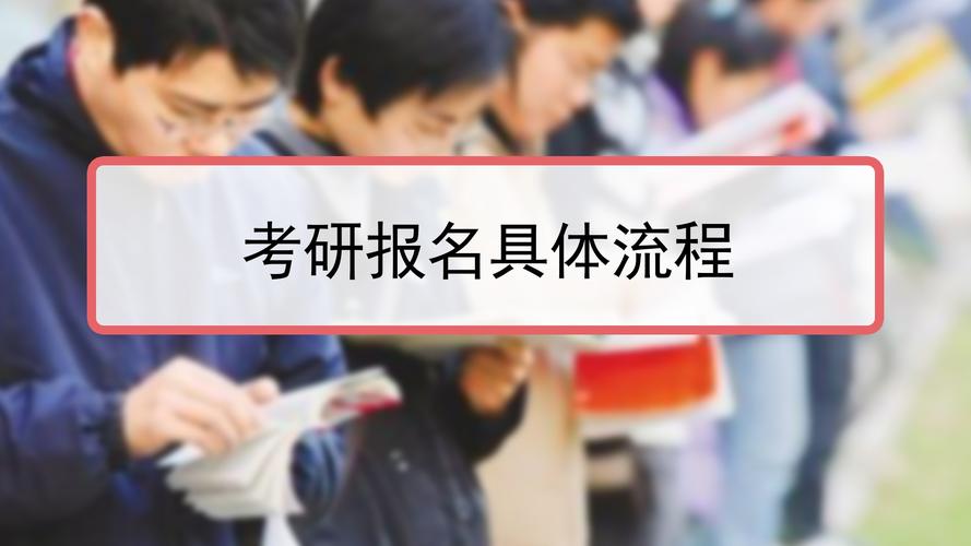 考研在哪里报名在哪里考试