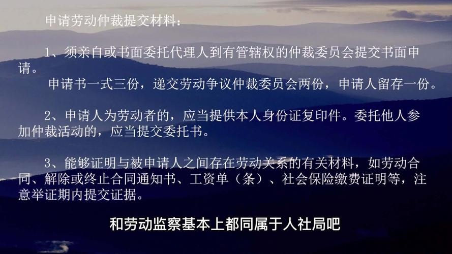 劳动仲裁需要什么材料