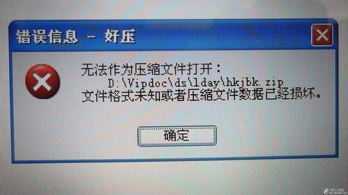 为什么压缩文件打不开