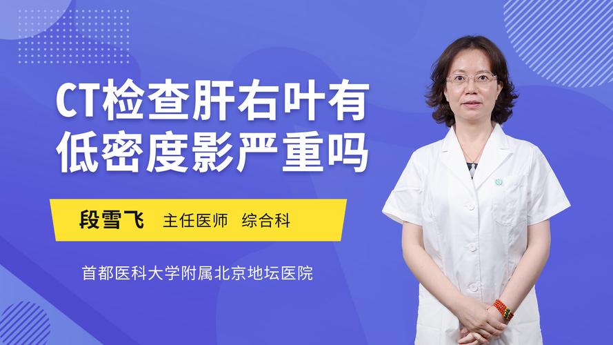 肝低密度影是什么意思