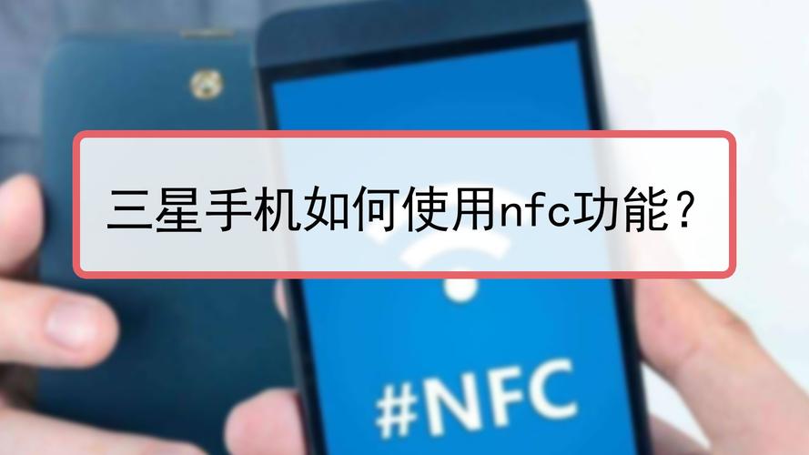 nfc功能是什么意思