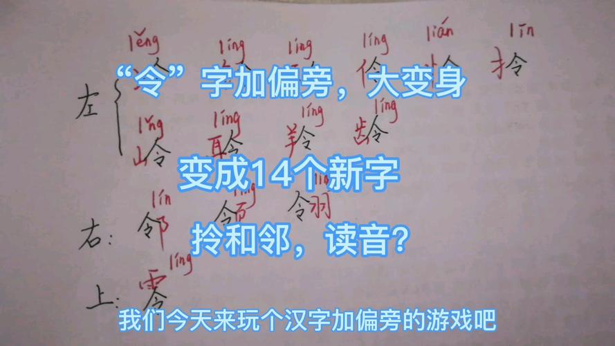 了加什么偏旁组成新字