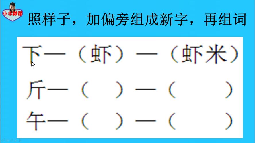 可加什么偏旁组成新字