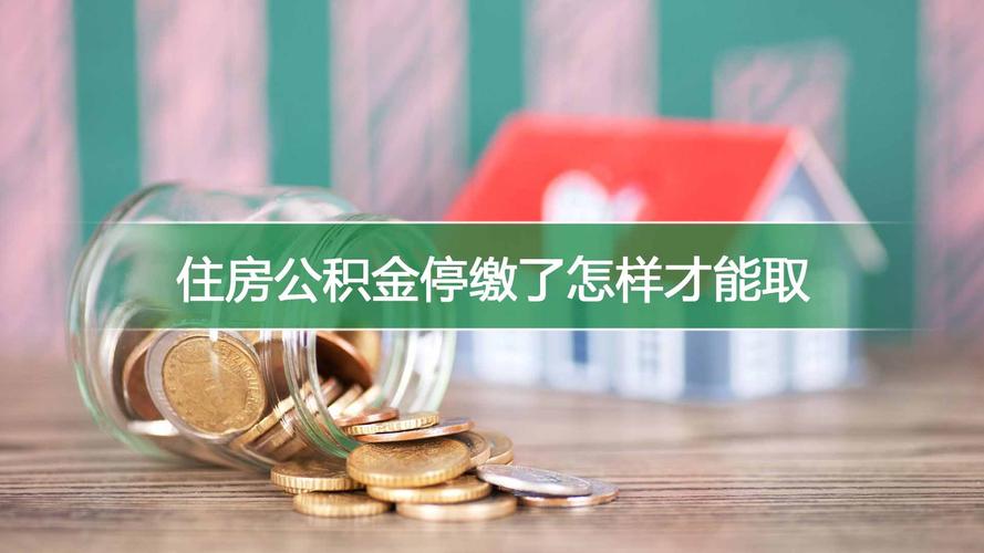 取公积金需要什么资料