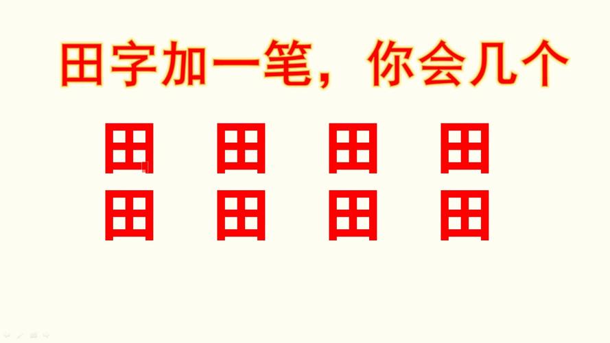 小字加一笔变成什么字